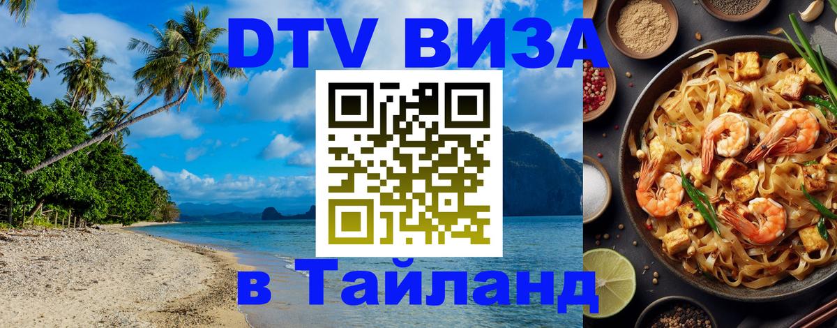 Сколько стоит DTV виза — актуальные цены, оформление даже без документов - Мурино  18.11.2025 